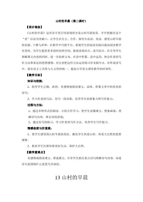 13山村的早晨