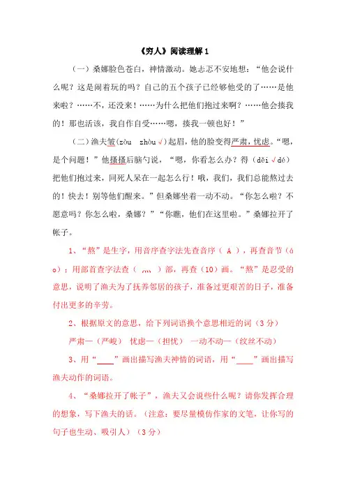 部编语文六年级上册《穷人》课内阅读理解7篇