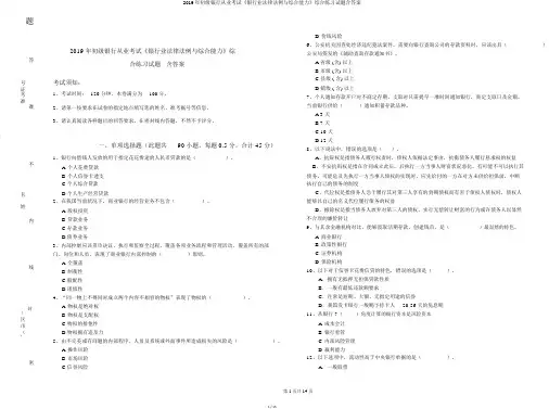 2019年初级银行从业考试《银行业法律法规与综合能力》综合练习试题含答案