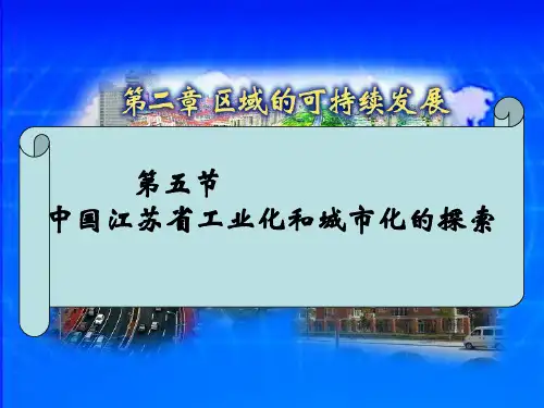 高中地理必修3《区域工业化与城市化--以我国珠三角地区为例》