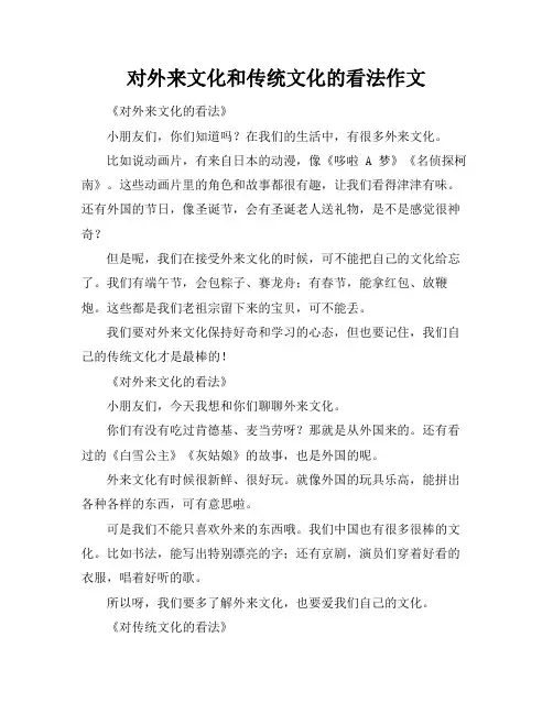 对外来文化和传统文化的看法作文