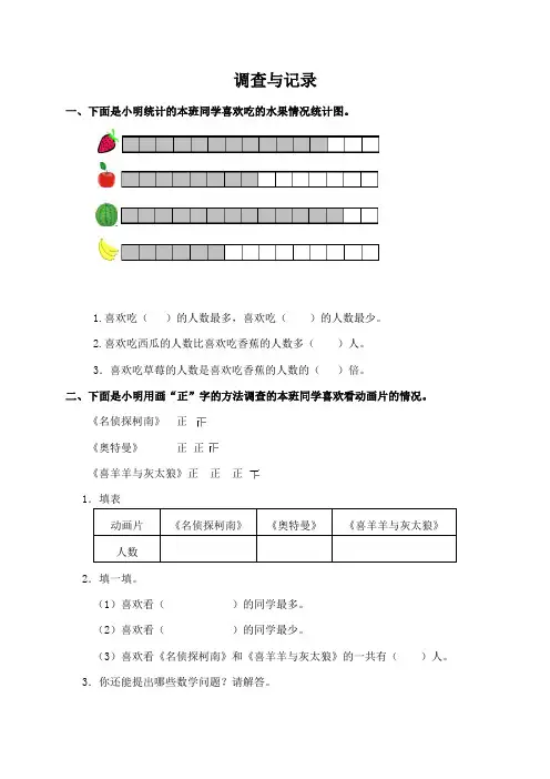 【北师大版】二年级下册数学单元测试题-调查与记录(含答案)