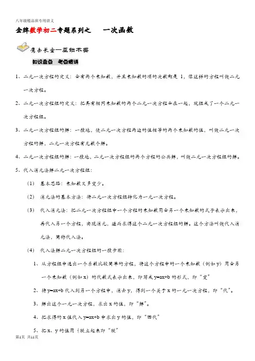 二元一次方程组经典讲义