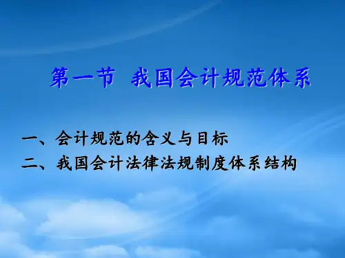 财务会计与财务报告规范条例