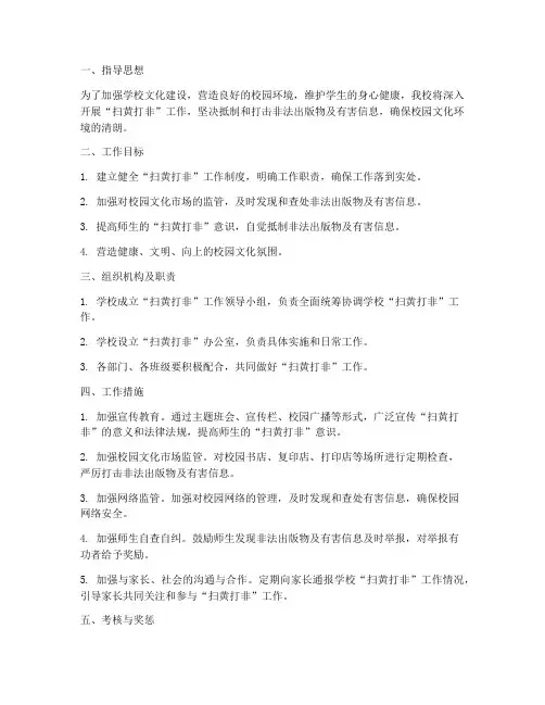 学校扫黄打非制度