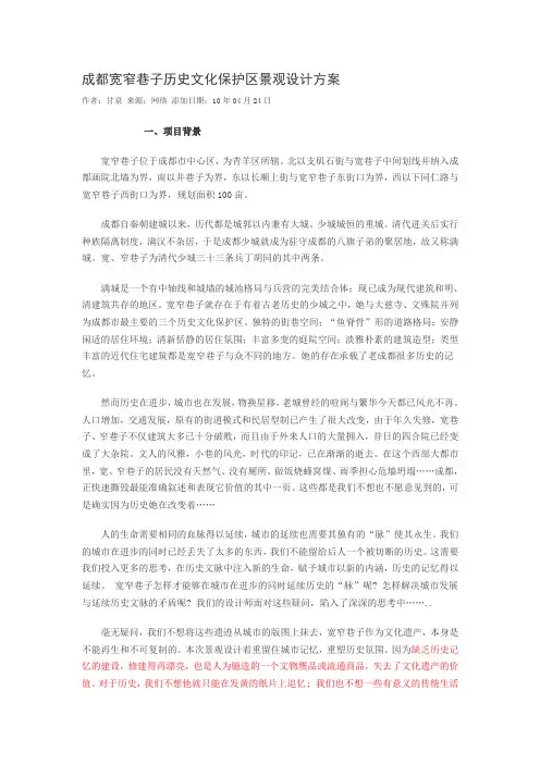 成都宽窄巷子历史文化保护区景观设计方案