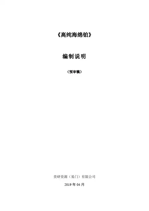 《高纯海绵铂》