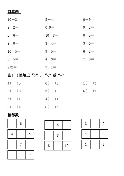 10以内口算题比大小相邻数幼儿园