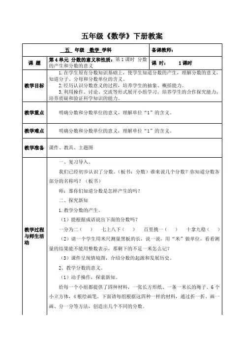 人教版数学五年级(下册)第4单元 分数的意义和性质：第1课时 分数的产生和分数的意义  教案