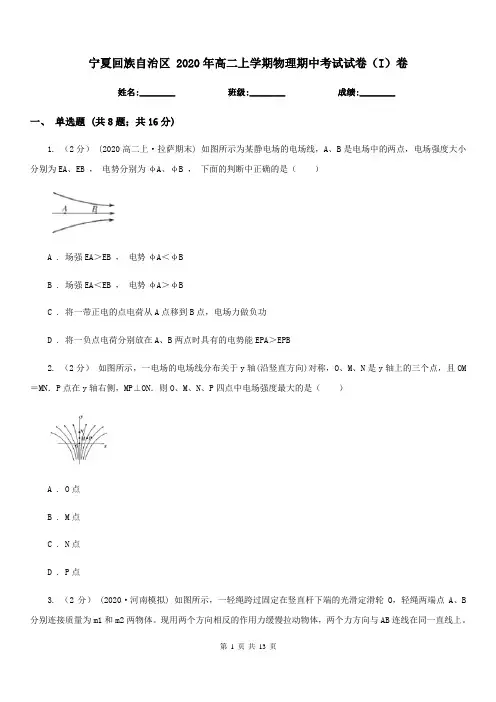 宁夏回族自治区 2020年高二上学期物理期中考试试卷(I)卷