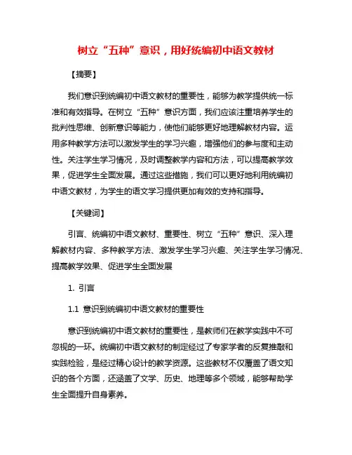 树立“五种”意识,用好统编初中语文教材