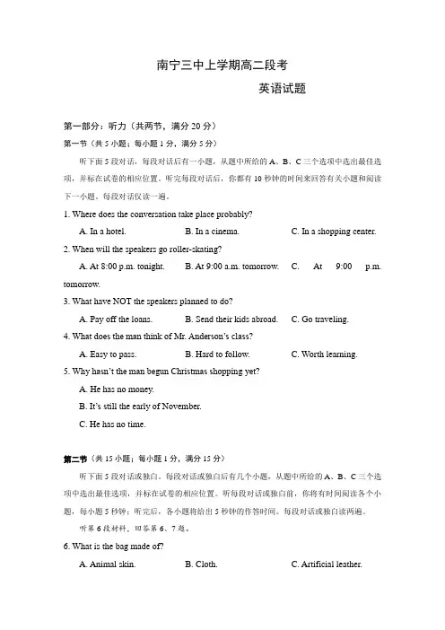 广西省南宁市第三中学高二上学期期中考试英语试题