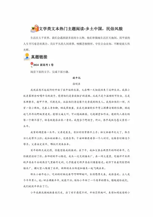 文学类文本热门主题阅读-乡土中国,民俗风貌-2025届语文高考复习(附答案解析)