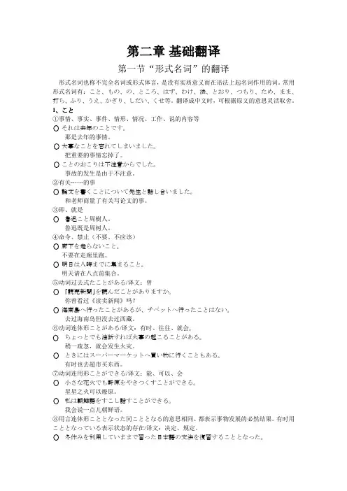 日汉互译技巧第一节