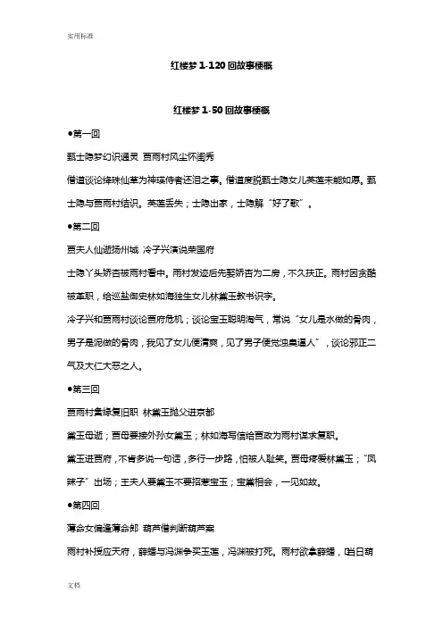 红楼梦1-120回梗概
