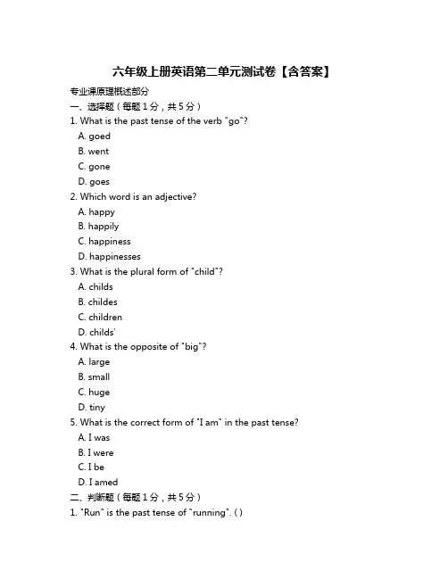 六年级上册英语第二单元测试卷【含答案】