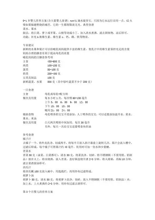 0-1岁婴儿营养方案(含大量婴儿食谱)
