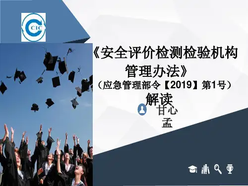 应急管理部1号令解读