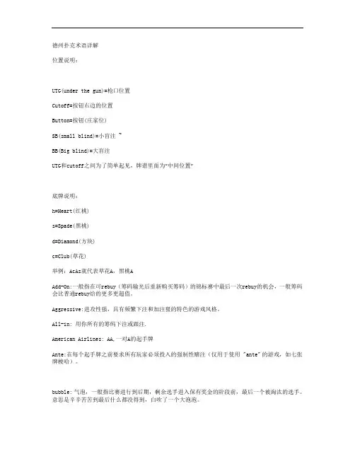 文档德州术语