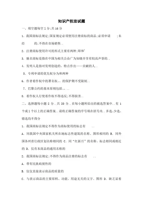 知识产权法期末复习资料