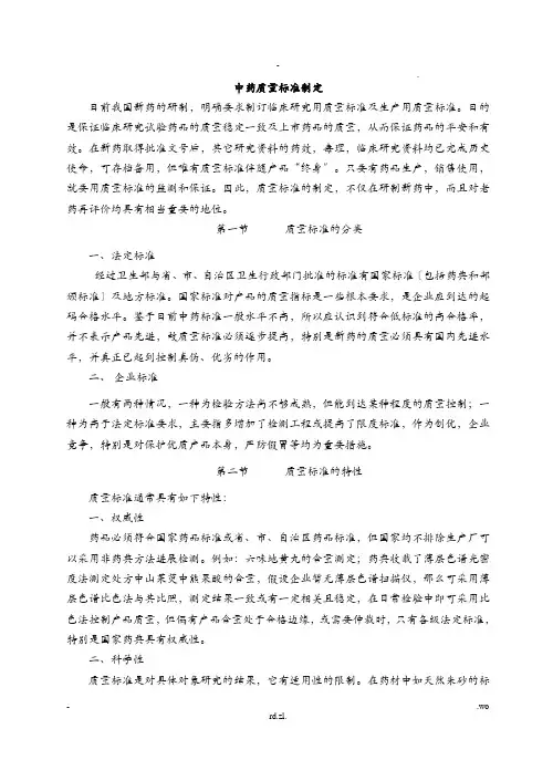 中药质量标准制定