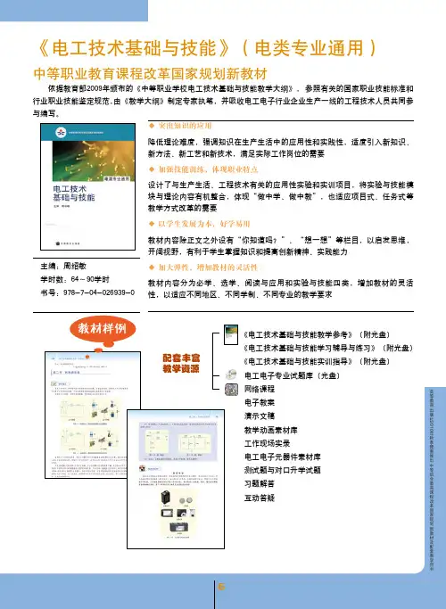 《电工技术基础与技能》(电类专业通用)