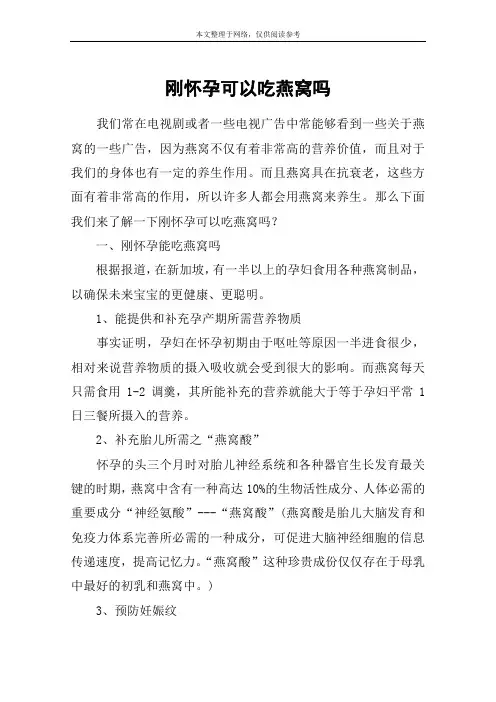 刚怀孕可以吃燕窝吗