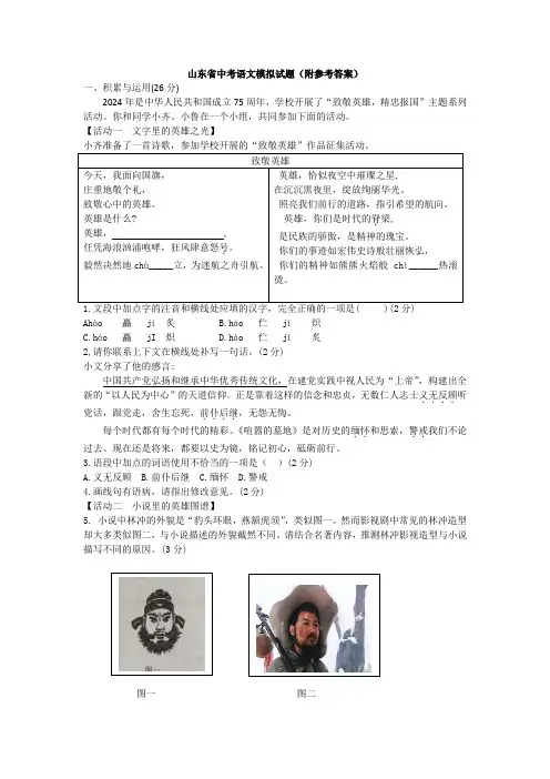 山东省中考语文模拟试题(附参考答案)
