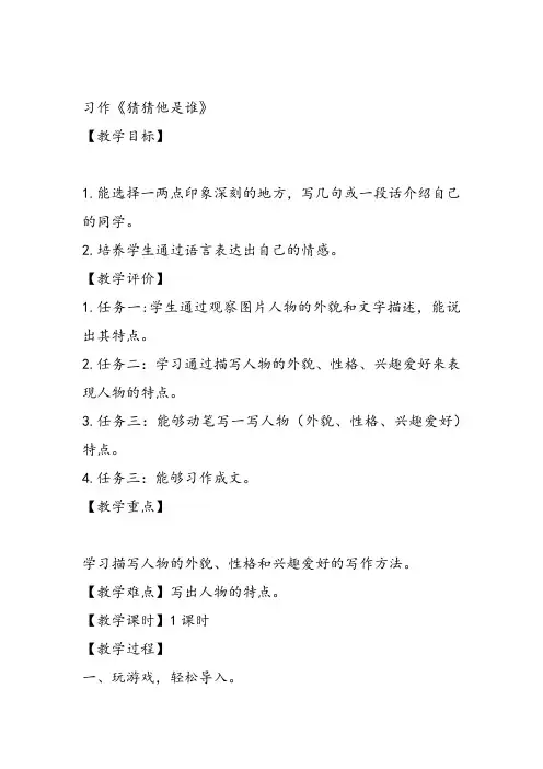 部编小学三年级上册《习作：猜猜他是谁》黄雅萍教案PPT课件 一等奖新名师优质公开课获奖比赛教学设计人教