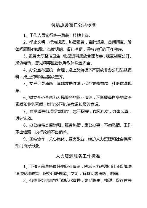优质服务窗口公共标准