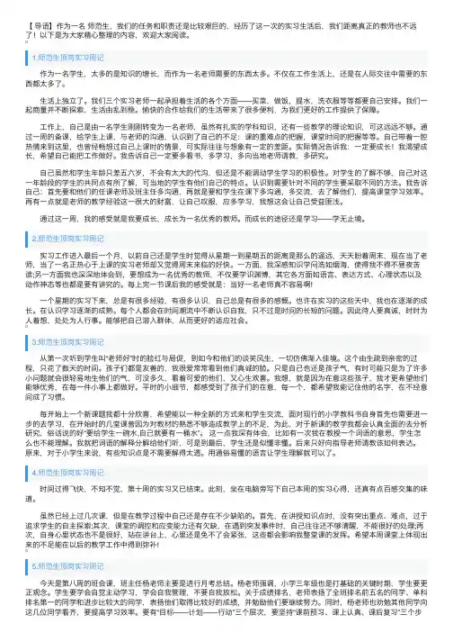 师范生顶岗实习周记5篇