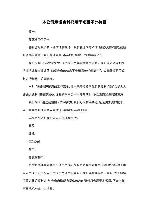 本公司承诺资料只用于项目不外传函