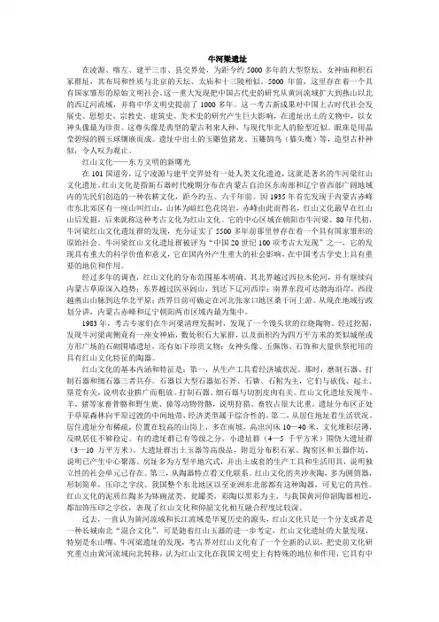 牛河梁遗址