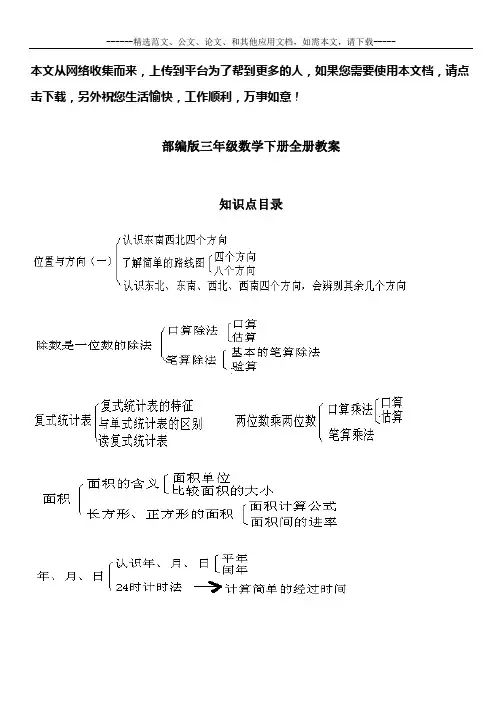 部编版三年级数学下册全册教案