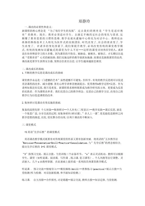 课改的必要性和意义