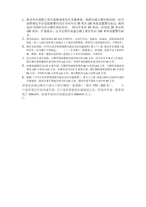 机动车在道路上发生故障或者发生交通事故