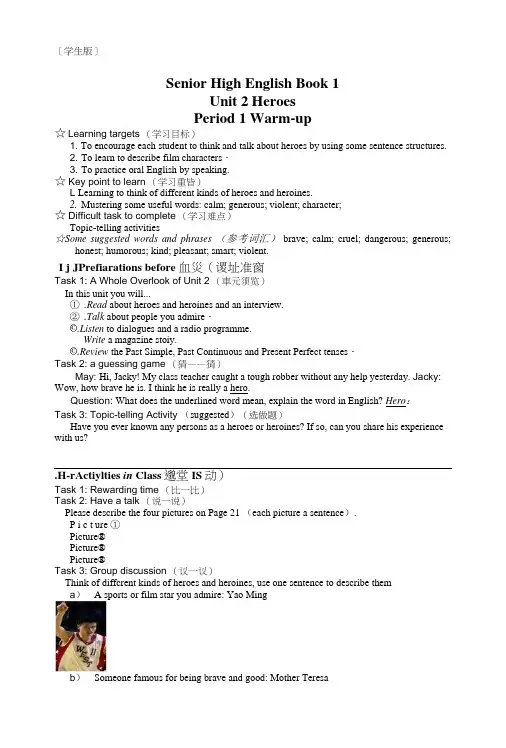 Unit2《Heroes》Lesson1ModernHeroes学案北师大必修1.docx