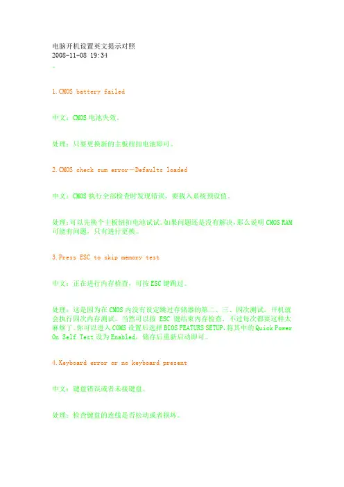 电脑开机设置英文提示对照