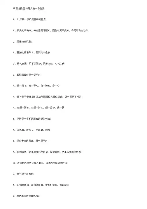 2017中医执业医师全真模拟试题及答案（十四）