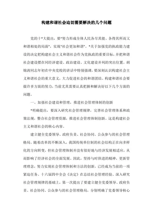 构建和谐社会迫切需要解决的几个问题