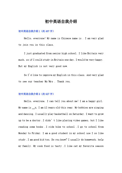 初中英语自我介绍(实用模板)