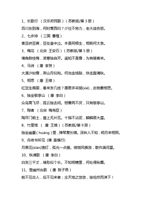 四年级古诗词大全必背90首