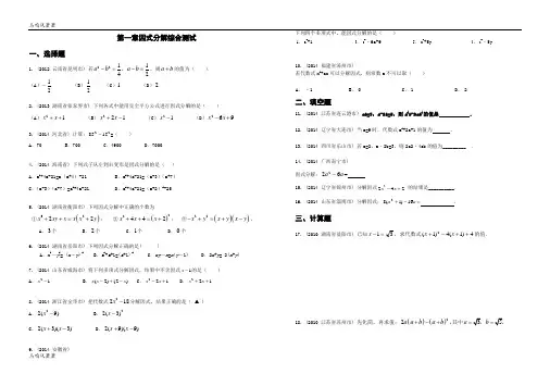 鲁教版五四制八年级数学上册第一章 因式分解章测试.doc