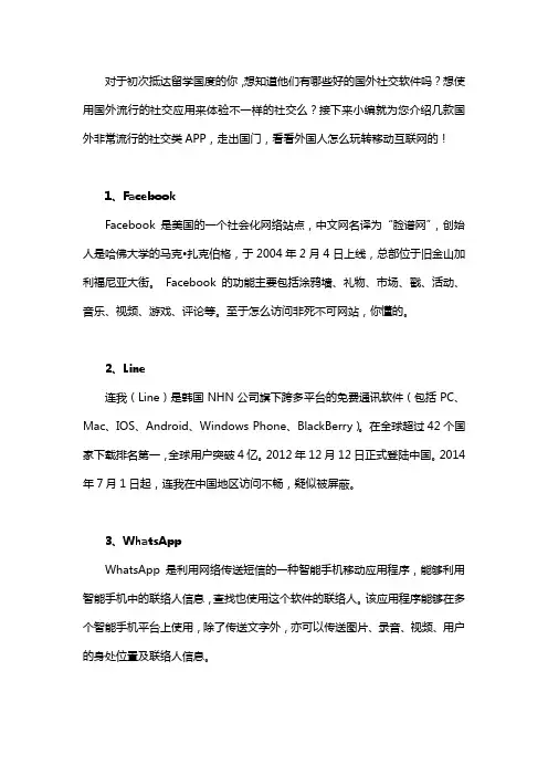 美国留学生活：10大国外社交网站
