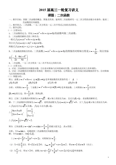 二次方程根的分布情况归纳(教师版)