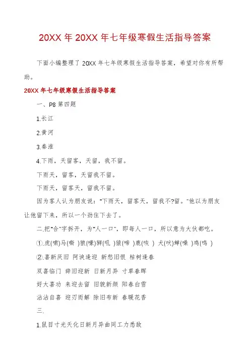 七年级寒假生活指导答案