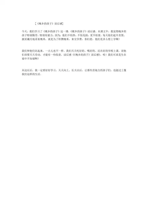 《槐乡的孩子》读后感