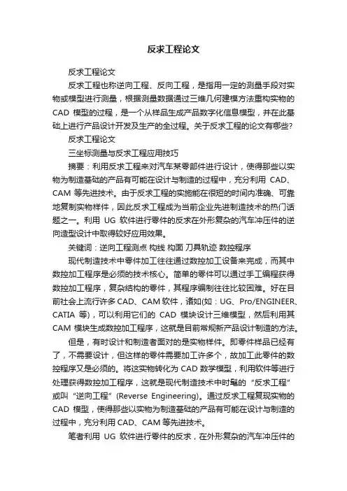 反求工程论文