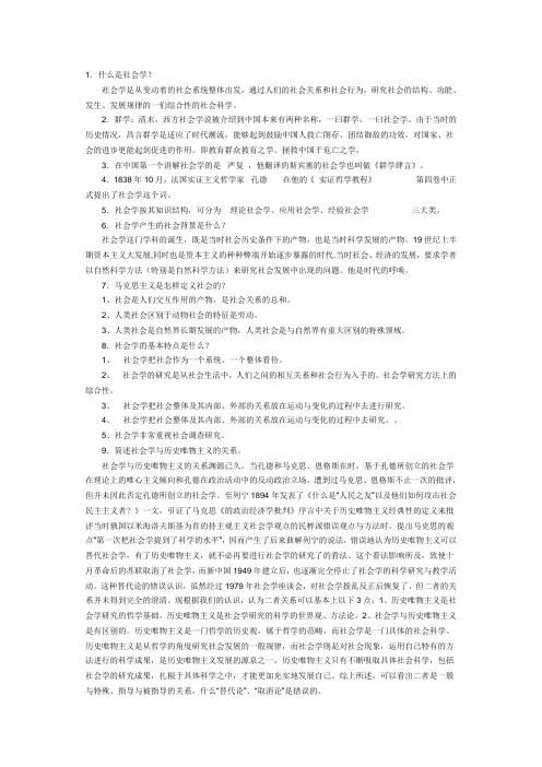 社会学概论