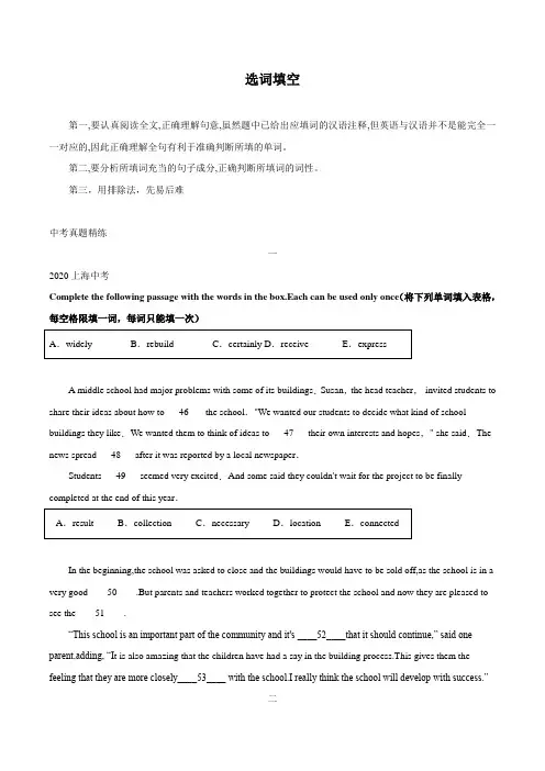 2021届上海中考英语真题分类精解与解题技巧专题3.选词填空